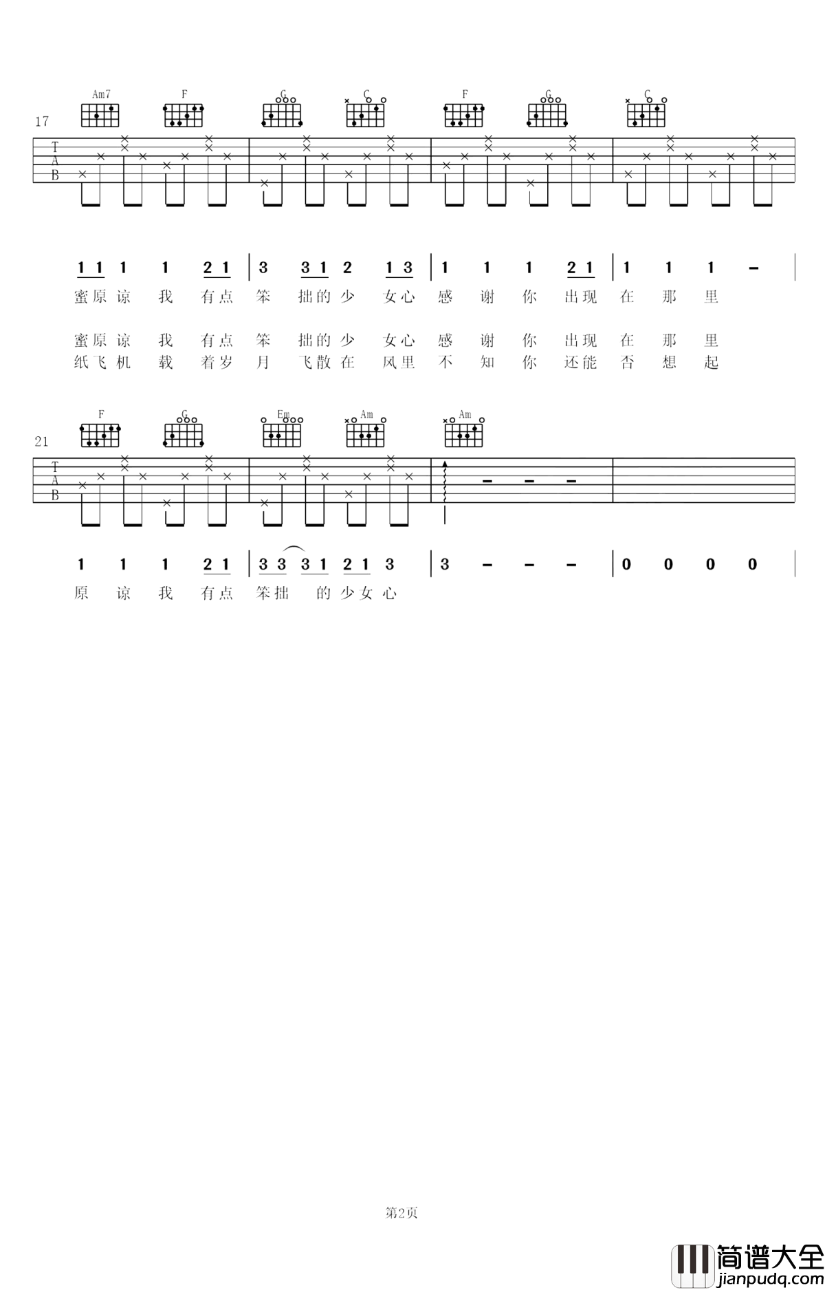 写给我第一个喜欢的女孩的歌吉他谱_封茗囧菌