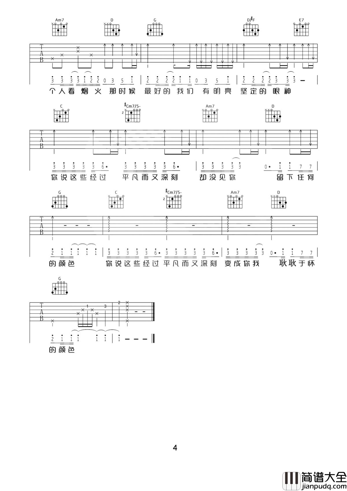 耿耿于怀吉他谱_王笑文_网络剧最好的我们主题曲