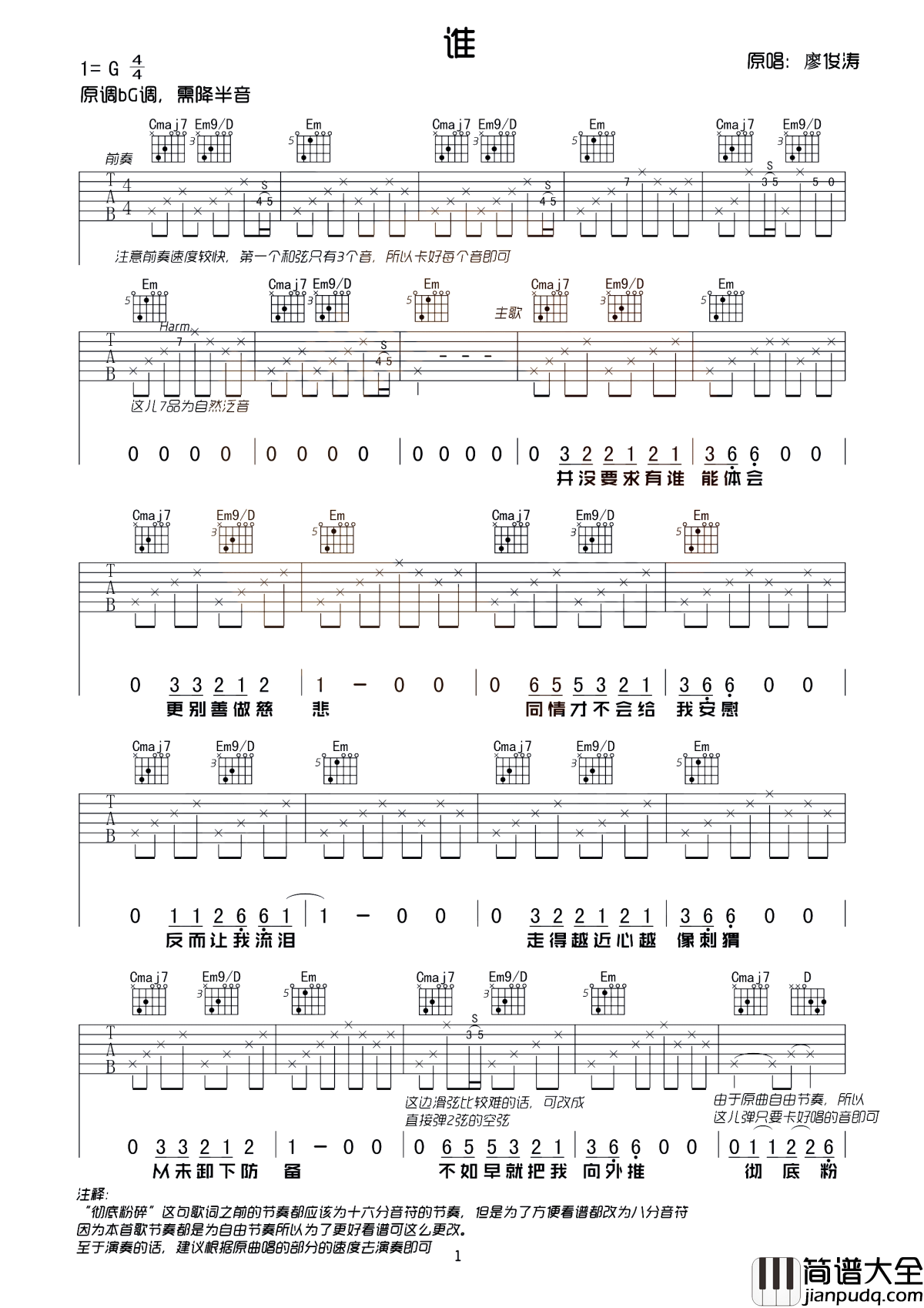 谁吉他谱_廖俊涛_在你眼中我是谁__你想我代替谁