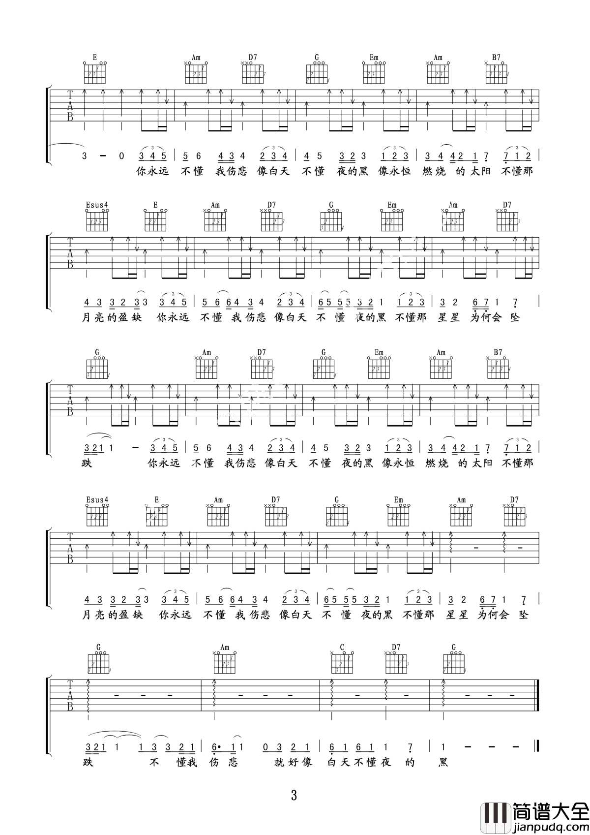 白天不懂夜的黑吉他谱_那英_你要知道，生命孤独，你最应该懂的是自己