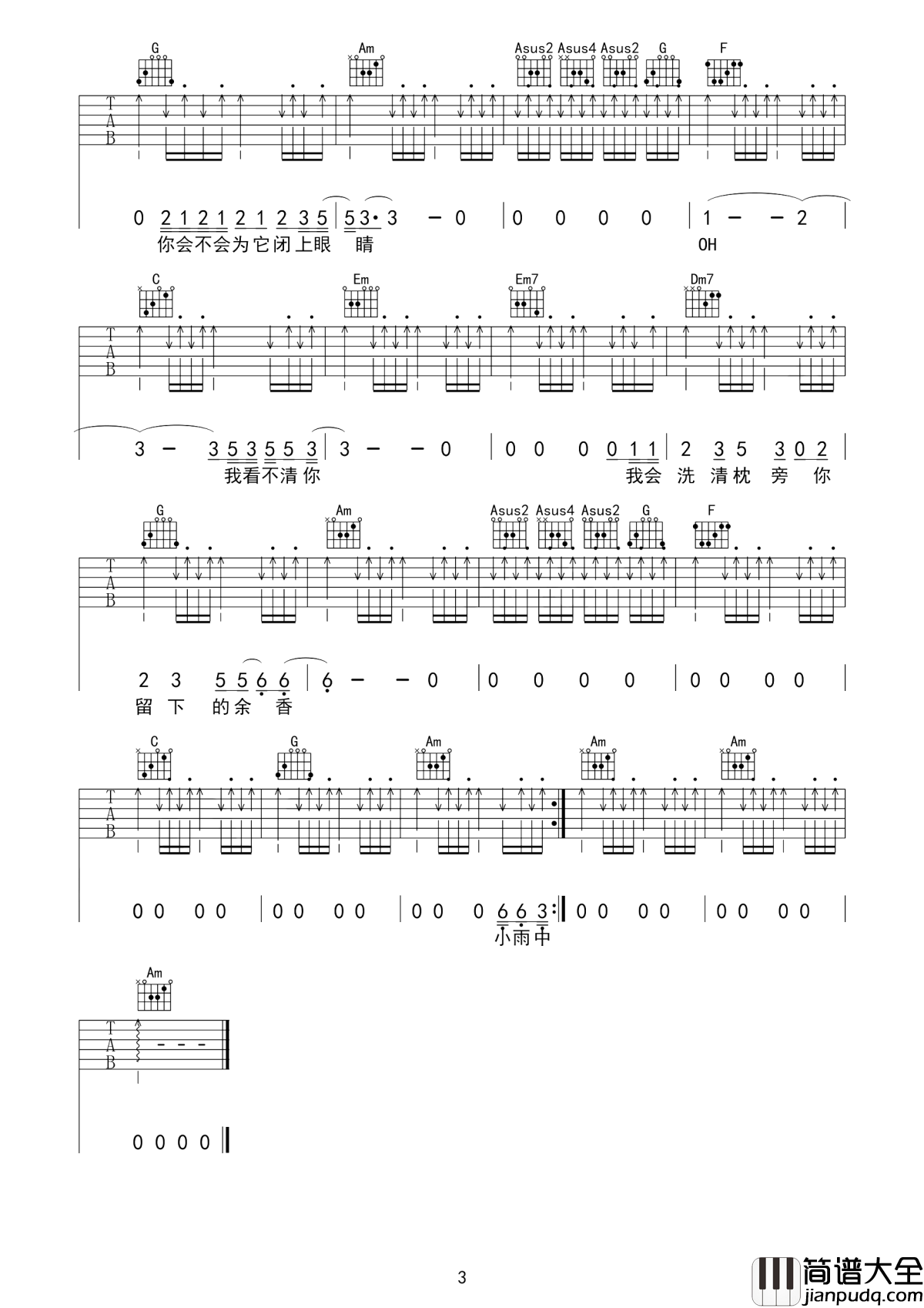 小雨中吉他谱_赵雷_小雨中_不知道哪把花伞下是你__邮递员_来过却没有留下你的信