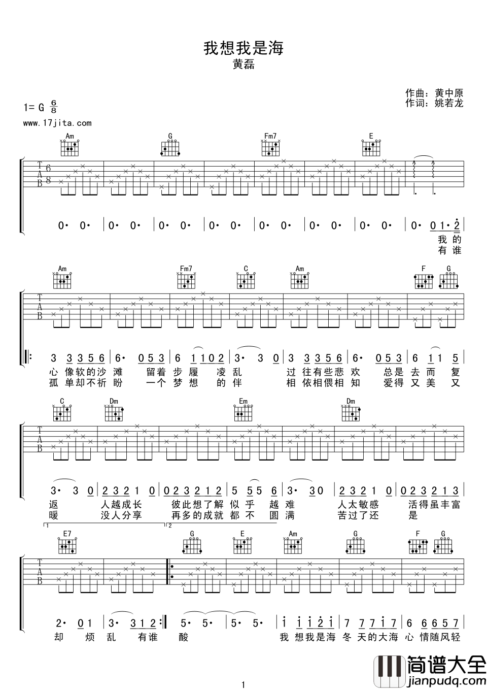 我想我是海吉他谱_黄磊_心中的梦，该向谁倾诉