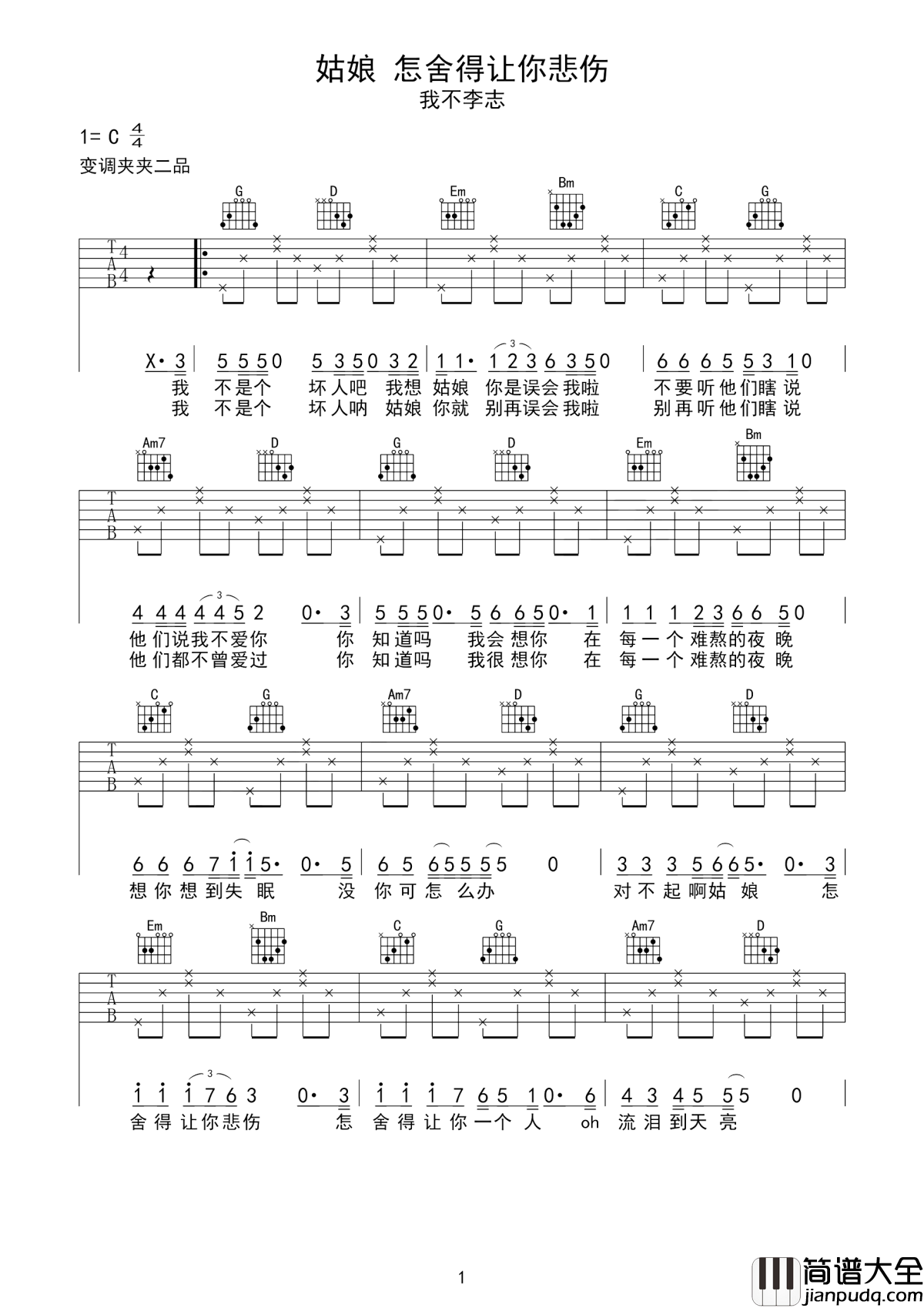 姑娘怎舍得让你悲伤吉他谱_我不李志_我爱你啊姑娘__我不想让你悲伤