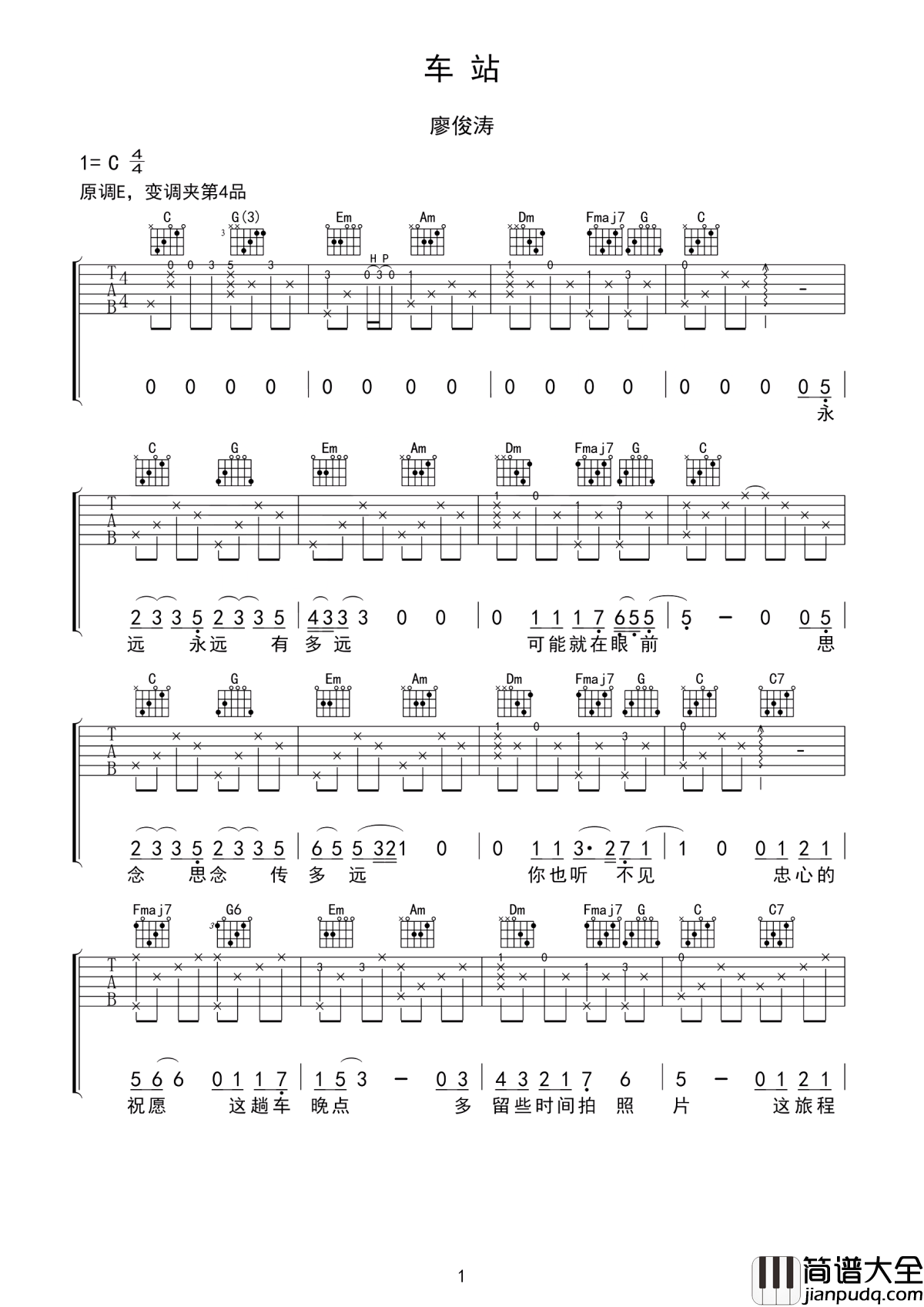 车站吉他谱_廖俊涛_再见就不能再见__火车火车开慢点