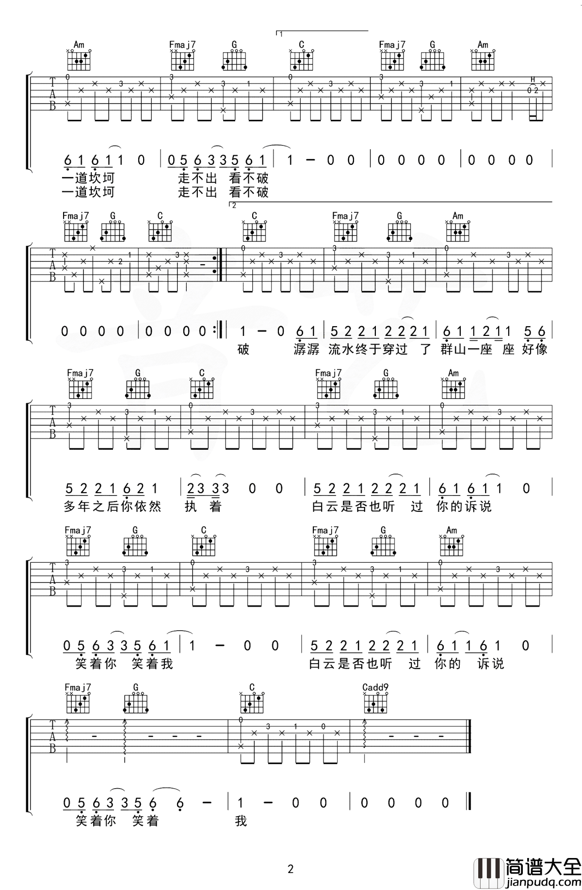 一程山路吉他谱_毛不易_一叶曲折过后_又一道坎坷__走不出_看不破