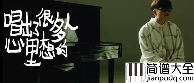 一程山路吉他谱_毛不易_一叶曲折过后_又一道坎坷__走不出_看不破