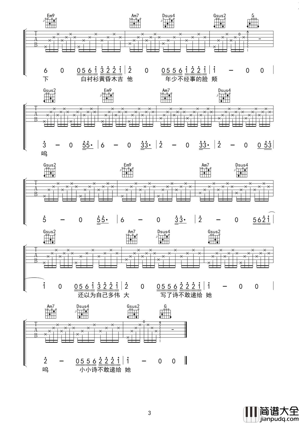 儿时吉他谱_刘昊霖_素年锦时,愿听者有心