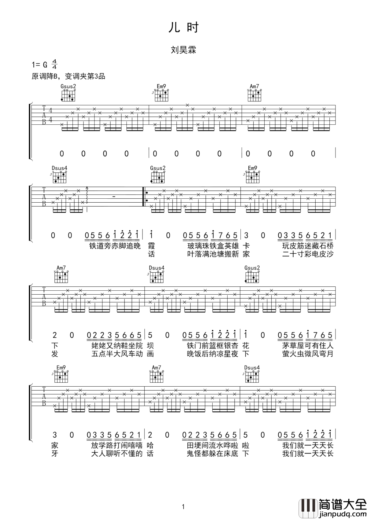 儿时吉他谱_刘昊霖_素年锦时,愿听者有心