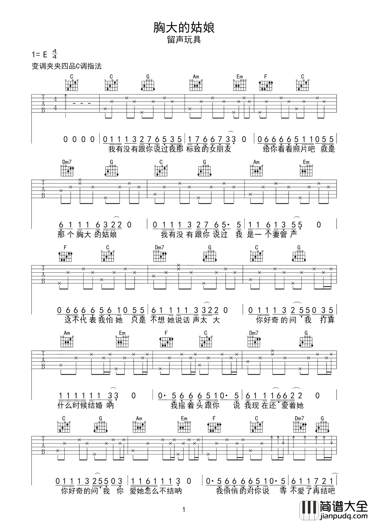 胸大的姑娘吉他谱_留声玩具_就是那个胸大的姑娘__就是那个我爱的姑娘