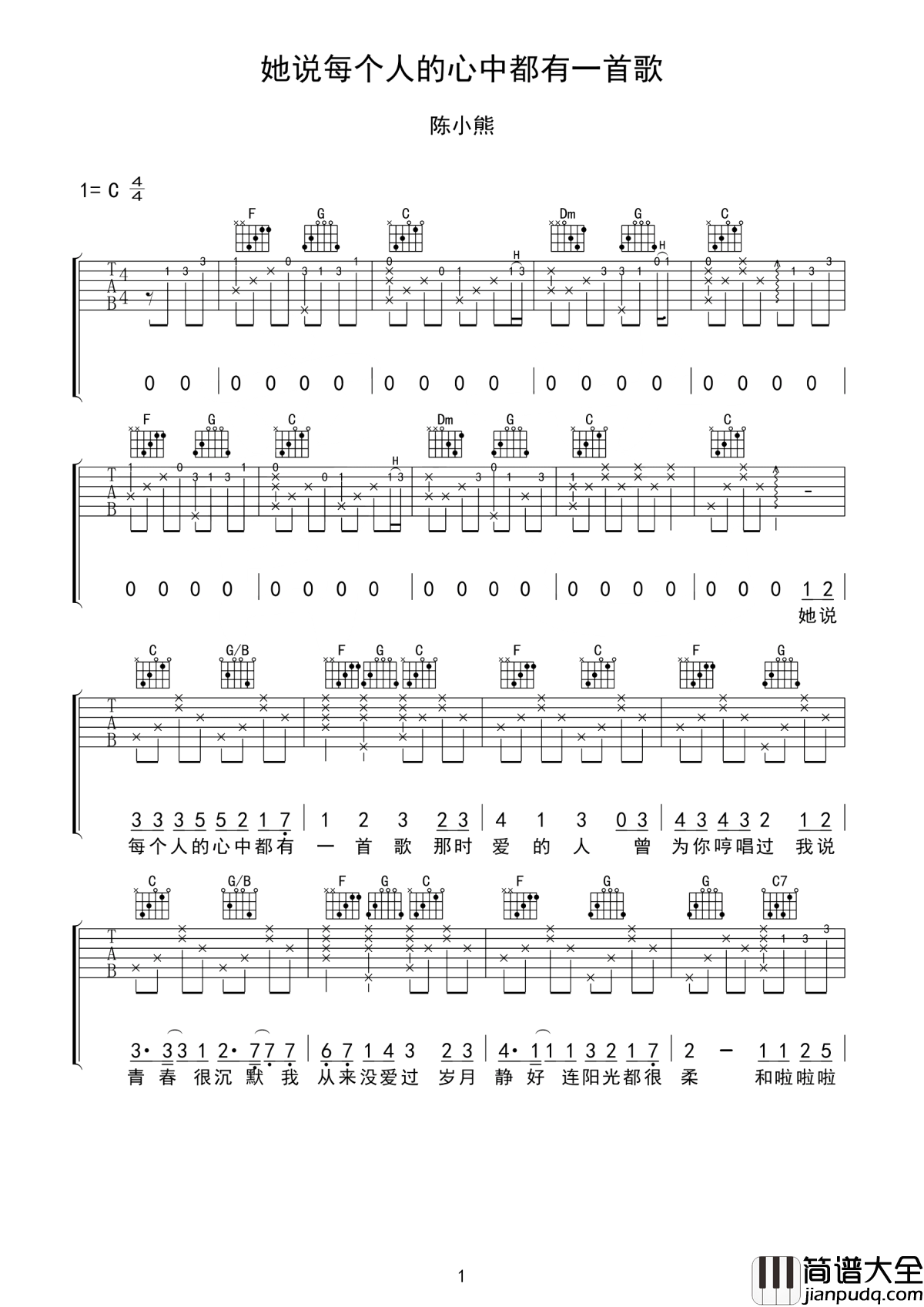 她说每个人的心中都有一首歌吉他谱_陈小熊_那时爱的人_曾为你哼唱过