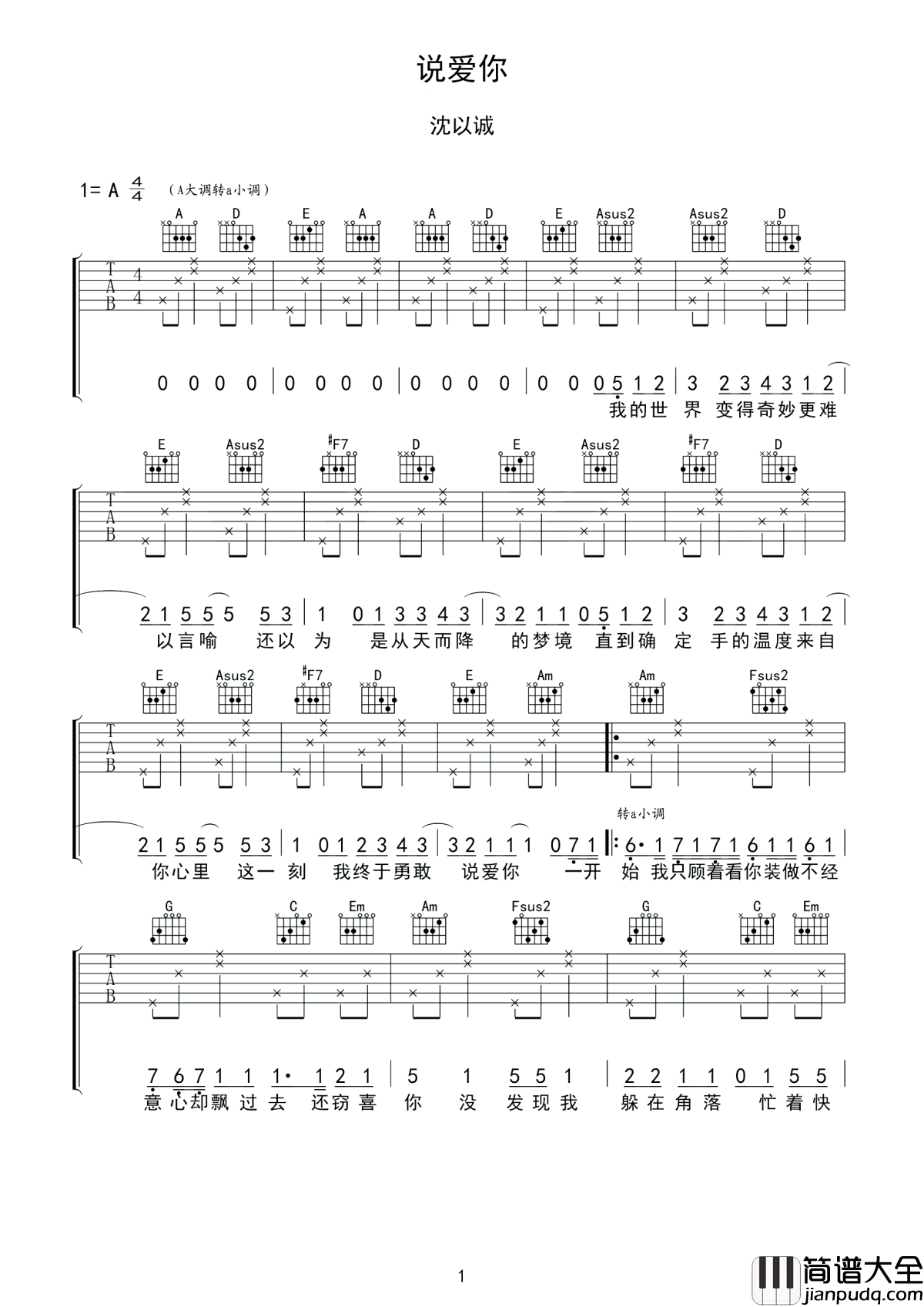 说爱你吉他谱_沈以诚_手的温度来自你心里__这一刻__也终于勇敢说爱你