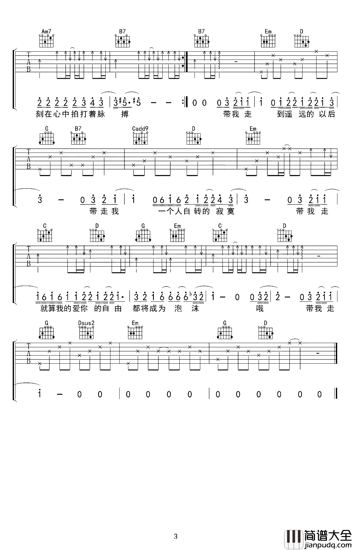 带我走吉他谱_沈以诚_我只是在这城市里，等待与你相遇，然后，带我走