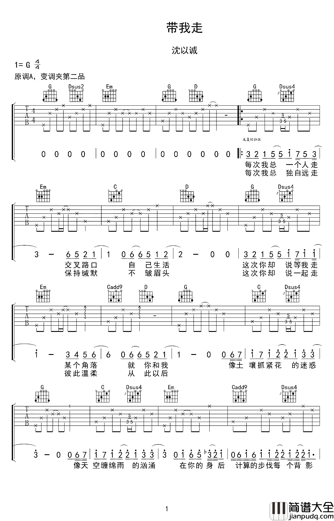 带我走吉他谱_沈以诚_我只是在这城市里，等待与你相遇，然后，带我走
