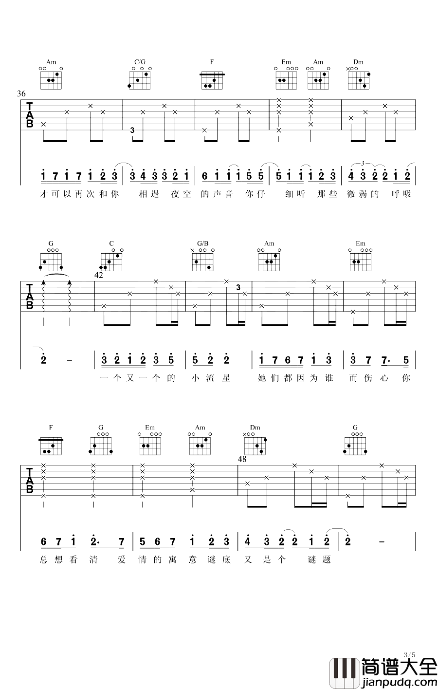 小流星吉他谱_汪苏泷/吴映洁_纯真年华里最美好的表达