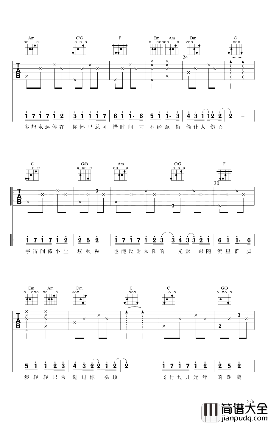 小流星吉他谱_汪苏泷/吴映洁_纯真年华里最美好的表达