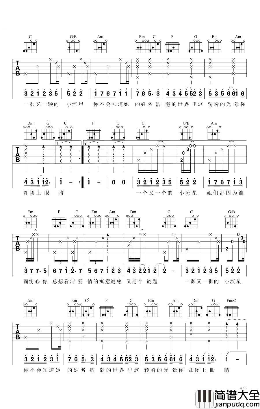 小流星吉他谱_汪苏泷/吴映洁_纯真年华里最美好的表达