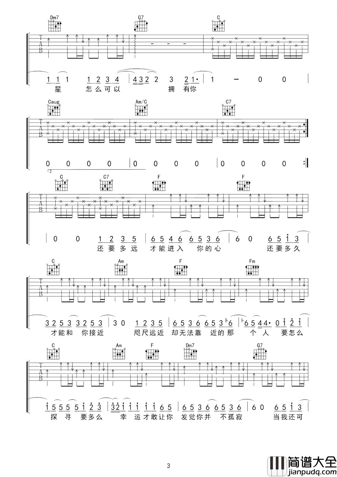 水星记吉他谱_郭顶_还要多远才能进入你的心_还要多久才能和你接近