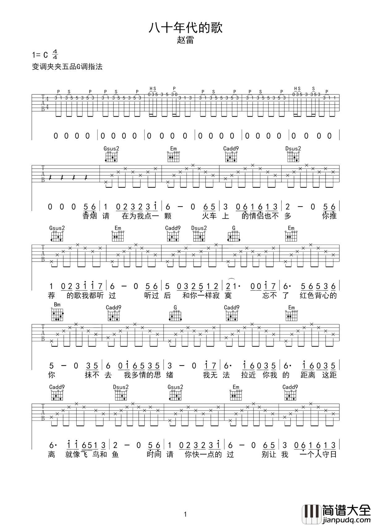 八十年代的歌吉他谱_赵雷_你一定要像晨曦一样活__不必在意我的哀与乐