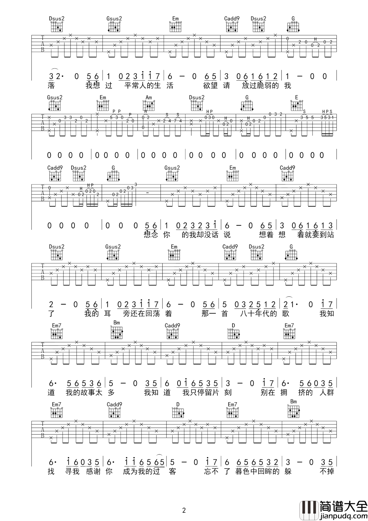 八十年代的歌吉他谱_赵雷_你一定要像晨曦一样活__不必在意我的哀与乐