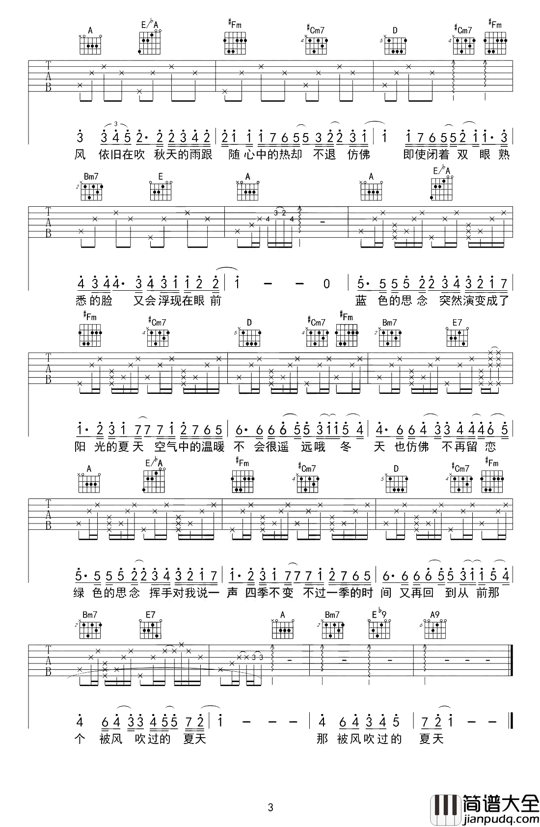 被风吹过的夏天吉他谱_林俊杰/金莎_让整个夏天都充满了幸福的味道