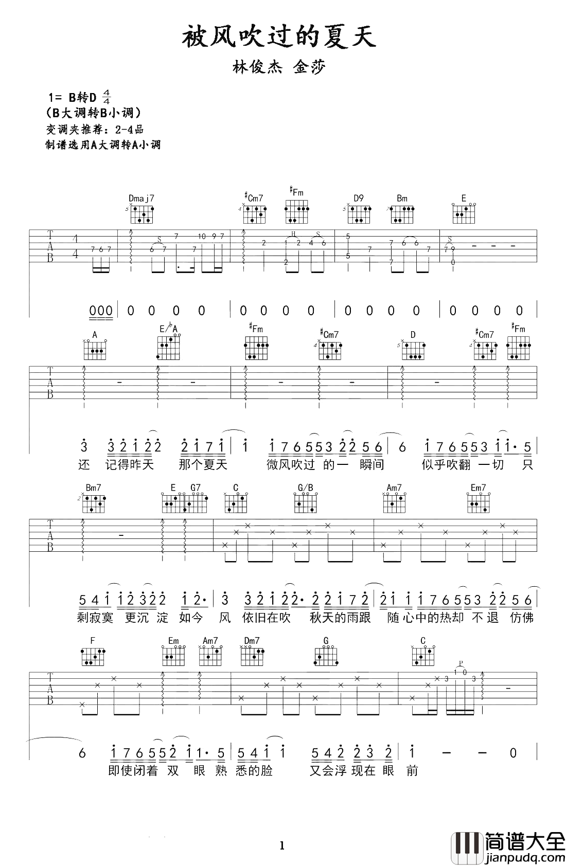 被风吹过的夏天吉他谱_林俊杰/金莎_让整个夏天都充满了幸福的味道