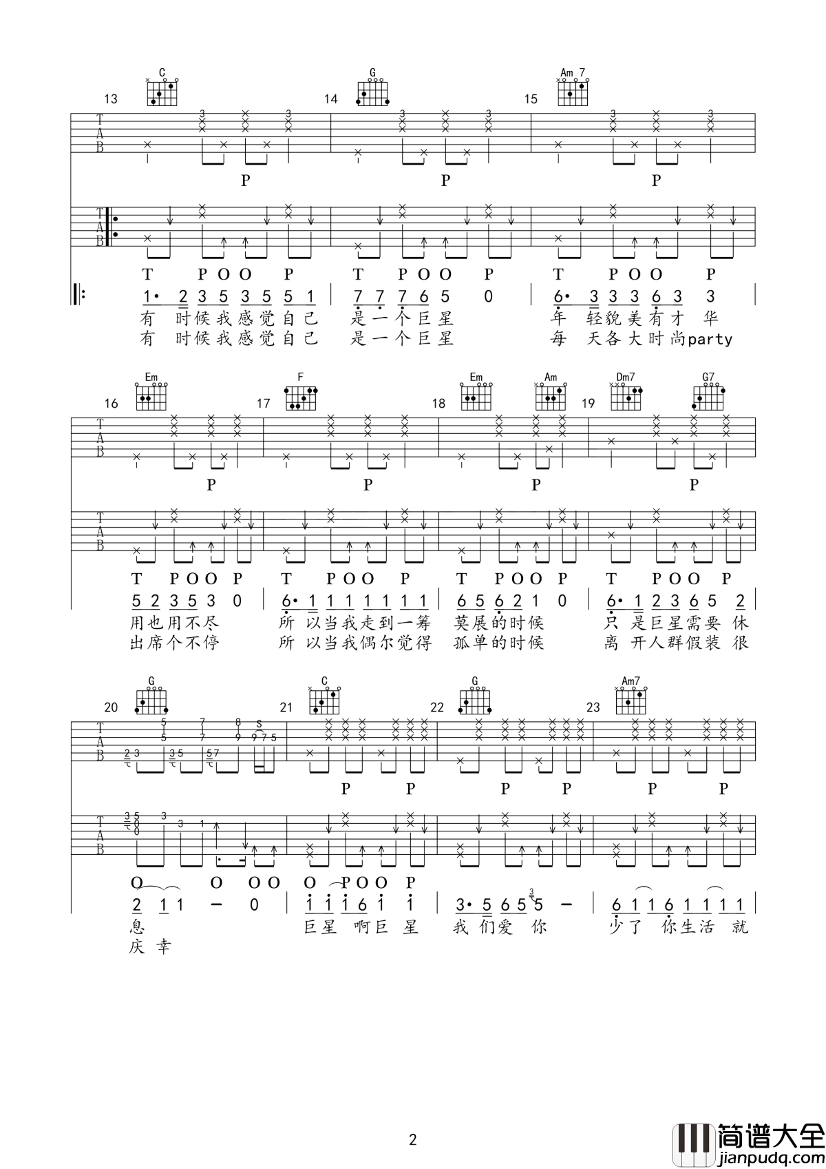 感觉自己是巨星吉他谱_毛不易_希望你也感觉自己是一个巨星__这样活着也许就能有点乐趣