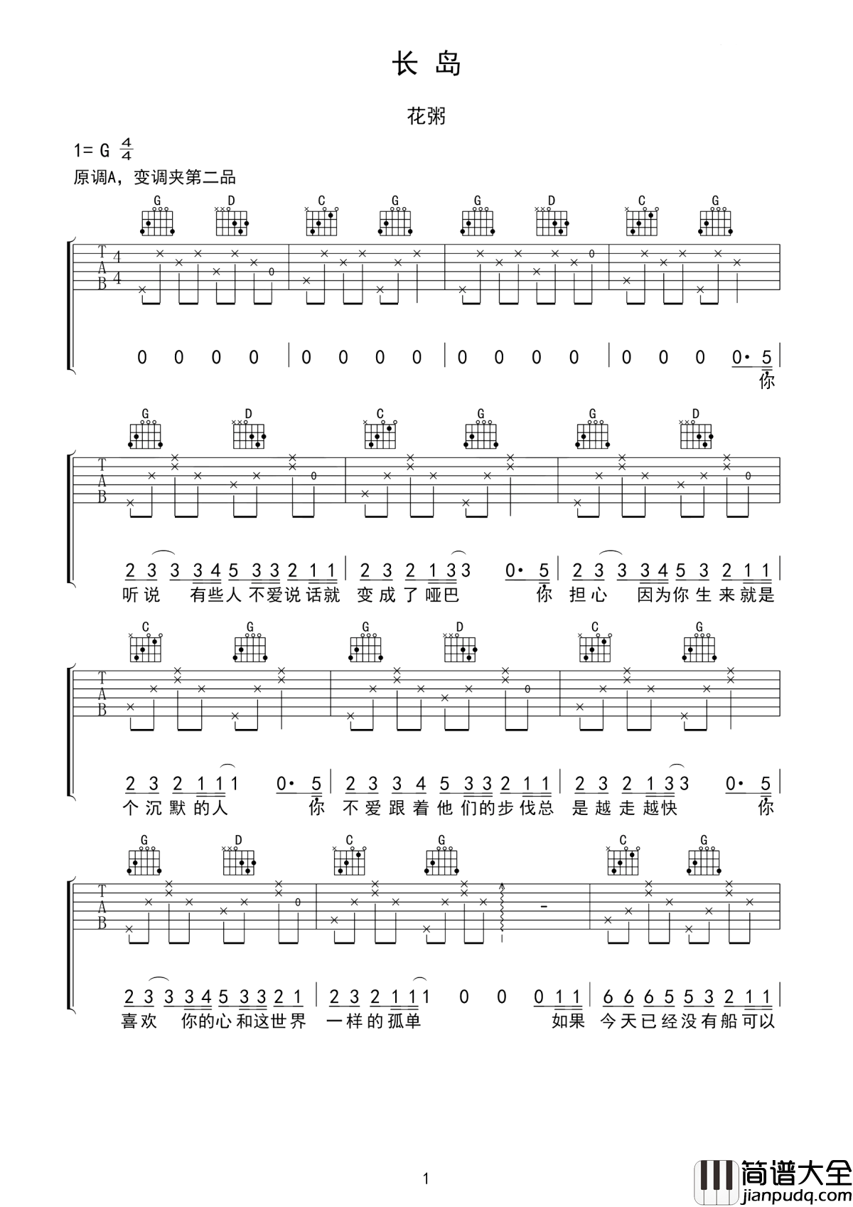 长岛吉他谱_花粥_你听说__有些人不爱说话就变成了哑巴