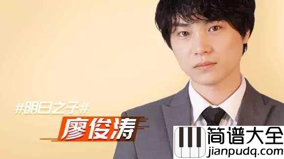 说走就走吉他谱_廖俊涛_原来沉默才会使得彼此都好过