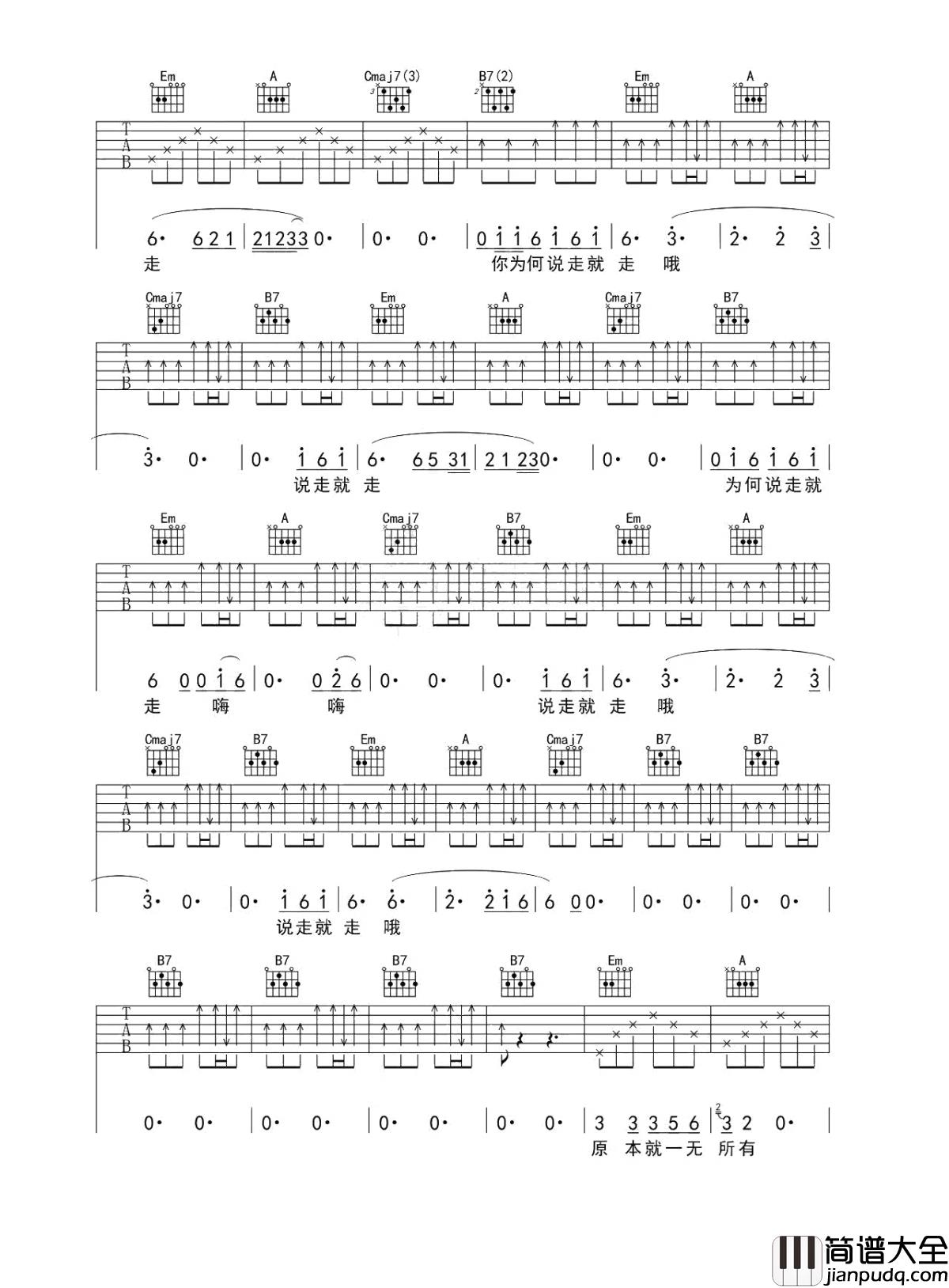 说走就走吉他谱_廖俊涛_原来沉默才会使得彼此都好过