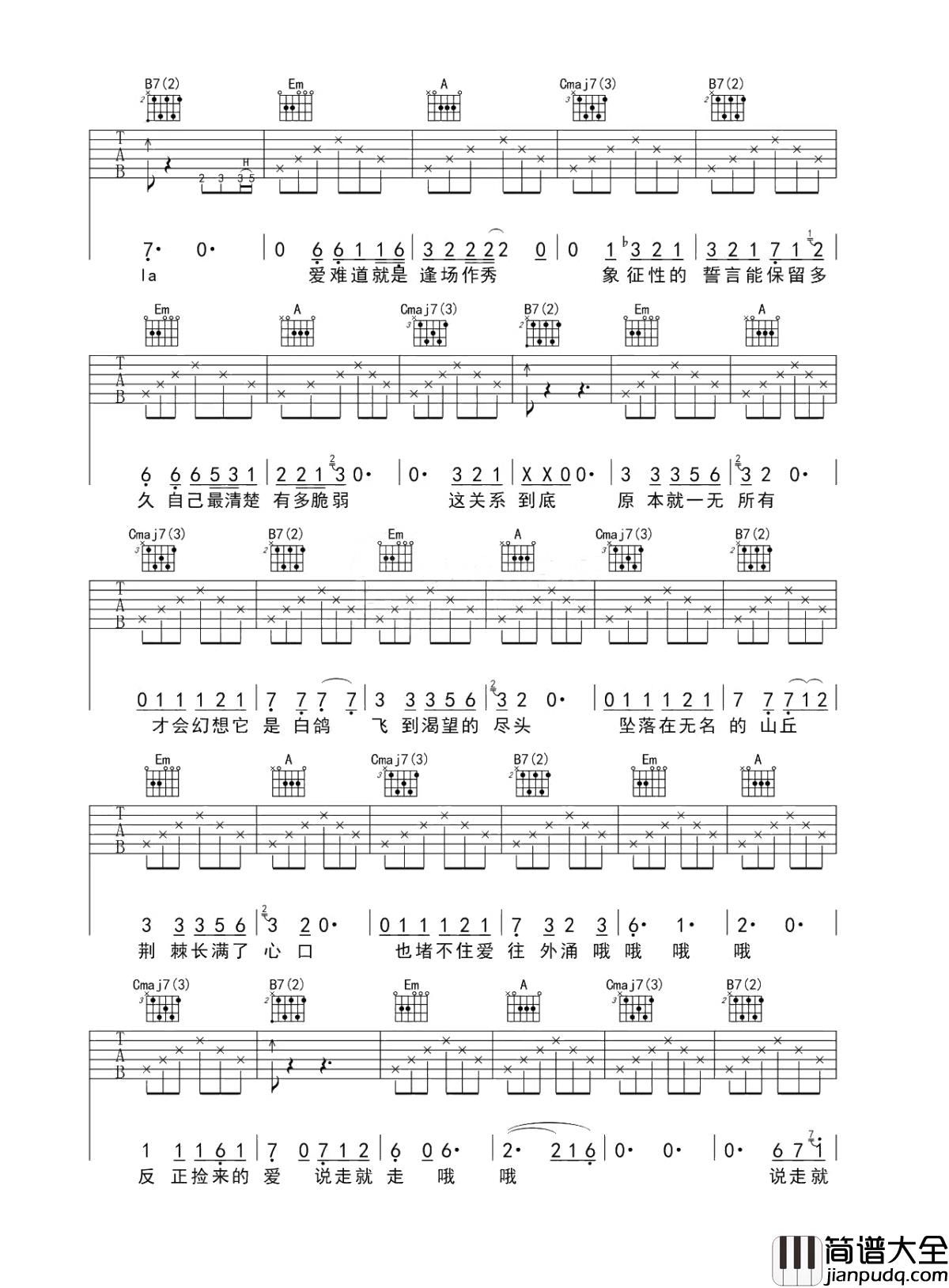 说走就走吉他谱_廖俊涛_原来沉默才会使得彼此都好过