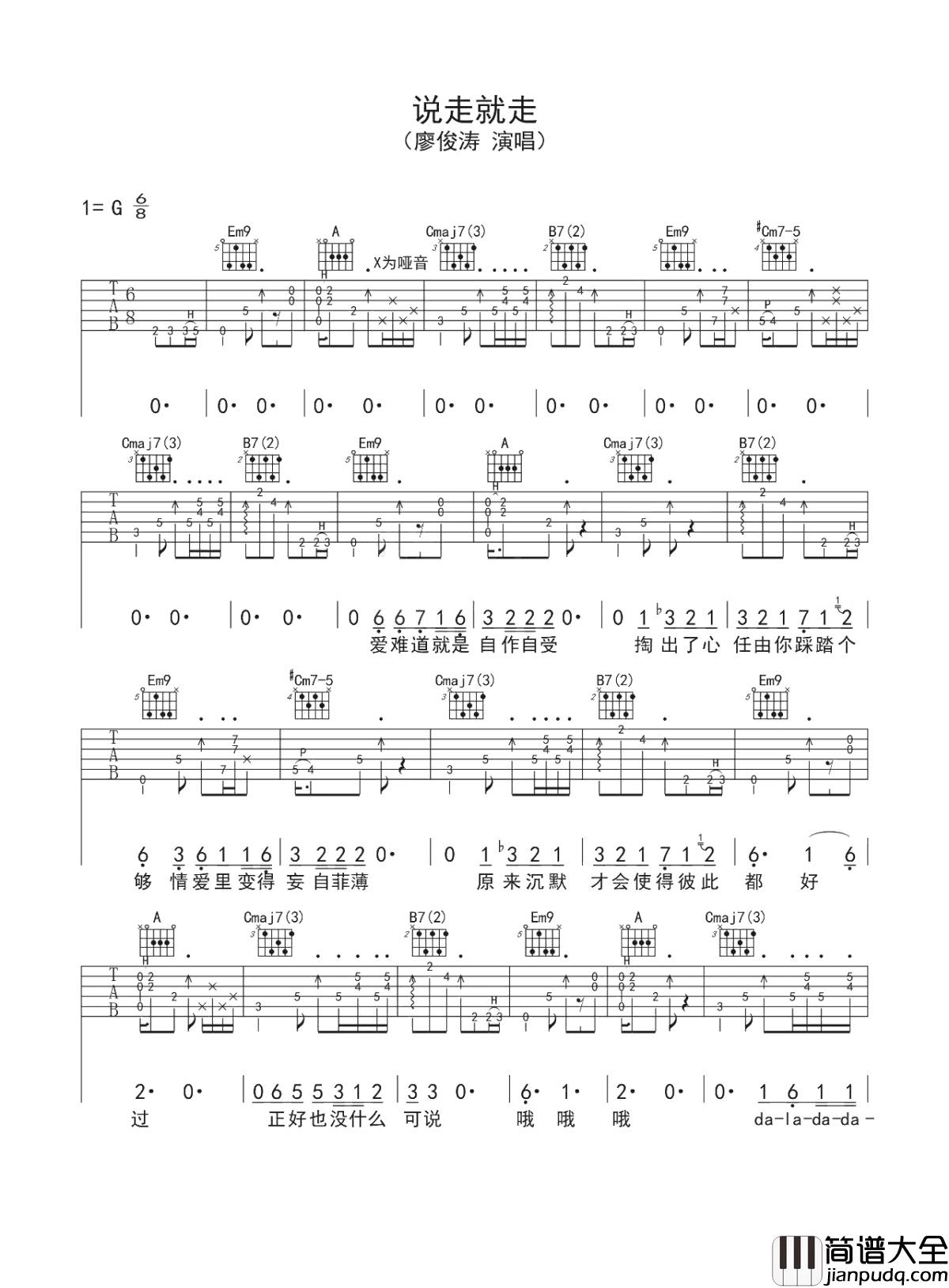 说走就走吉他谱_廖俊涛_原来沉默才会使得彼此都好过