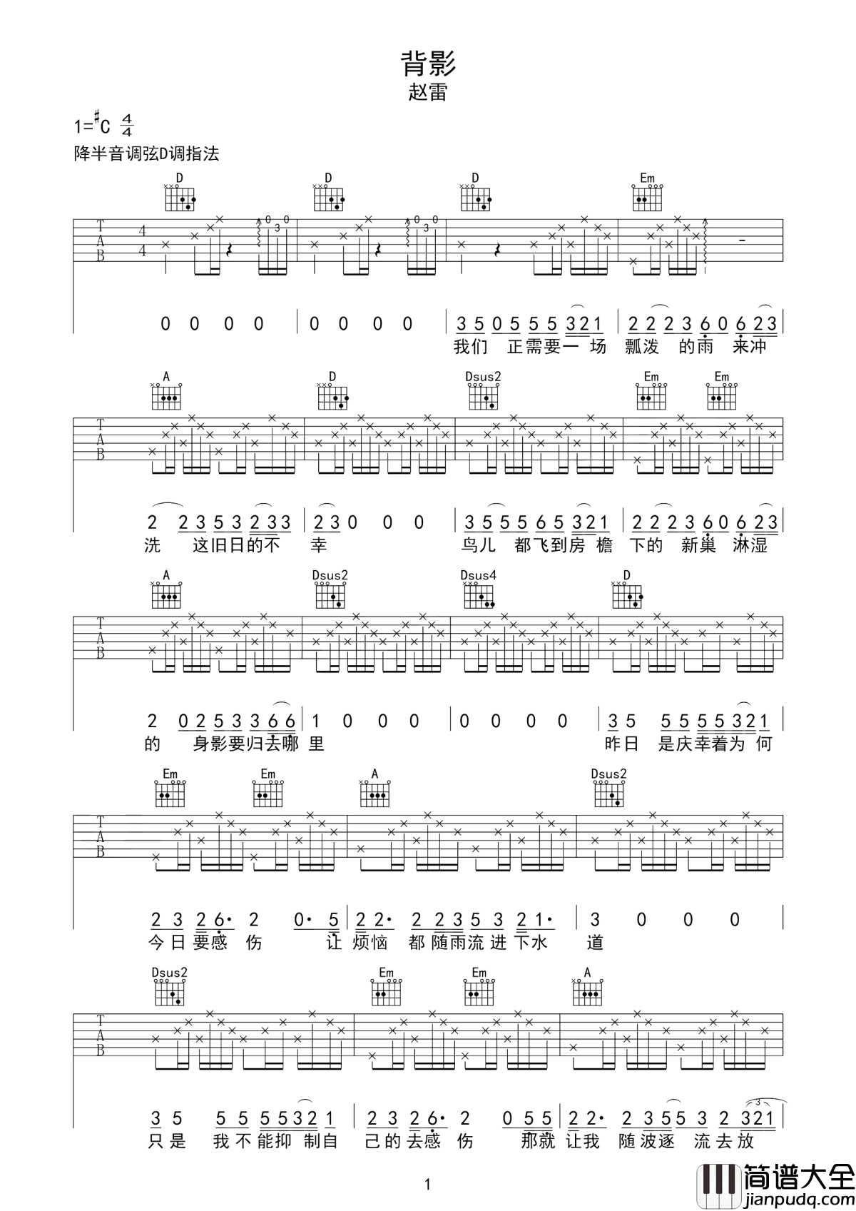 背影吉他谱_赵雷_只是我不能抑制自己滴感伤__那就让我随波逐流去放荡