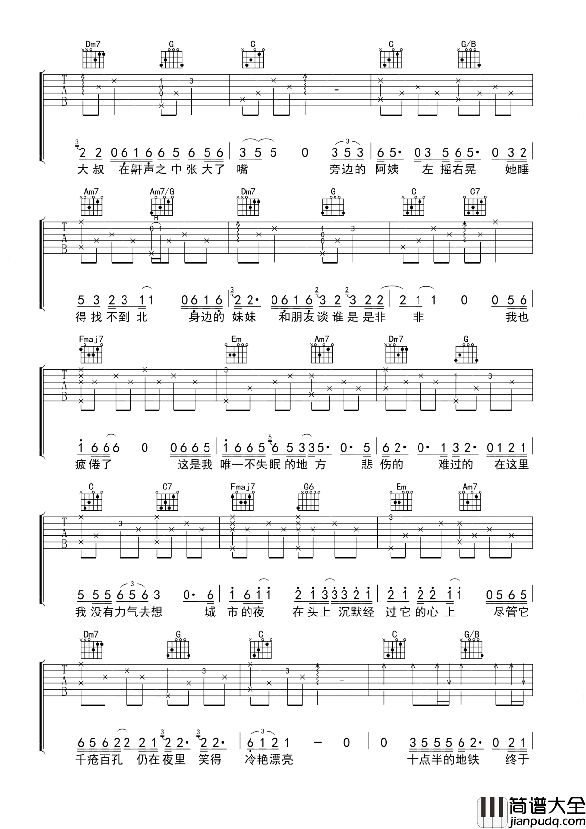十点半的地铁吉他谱_刘锦泽_十点半的地铁__终于每个人都有了座位