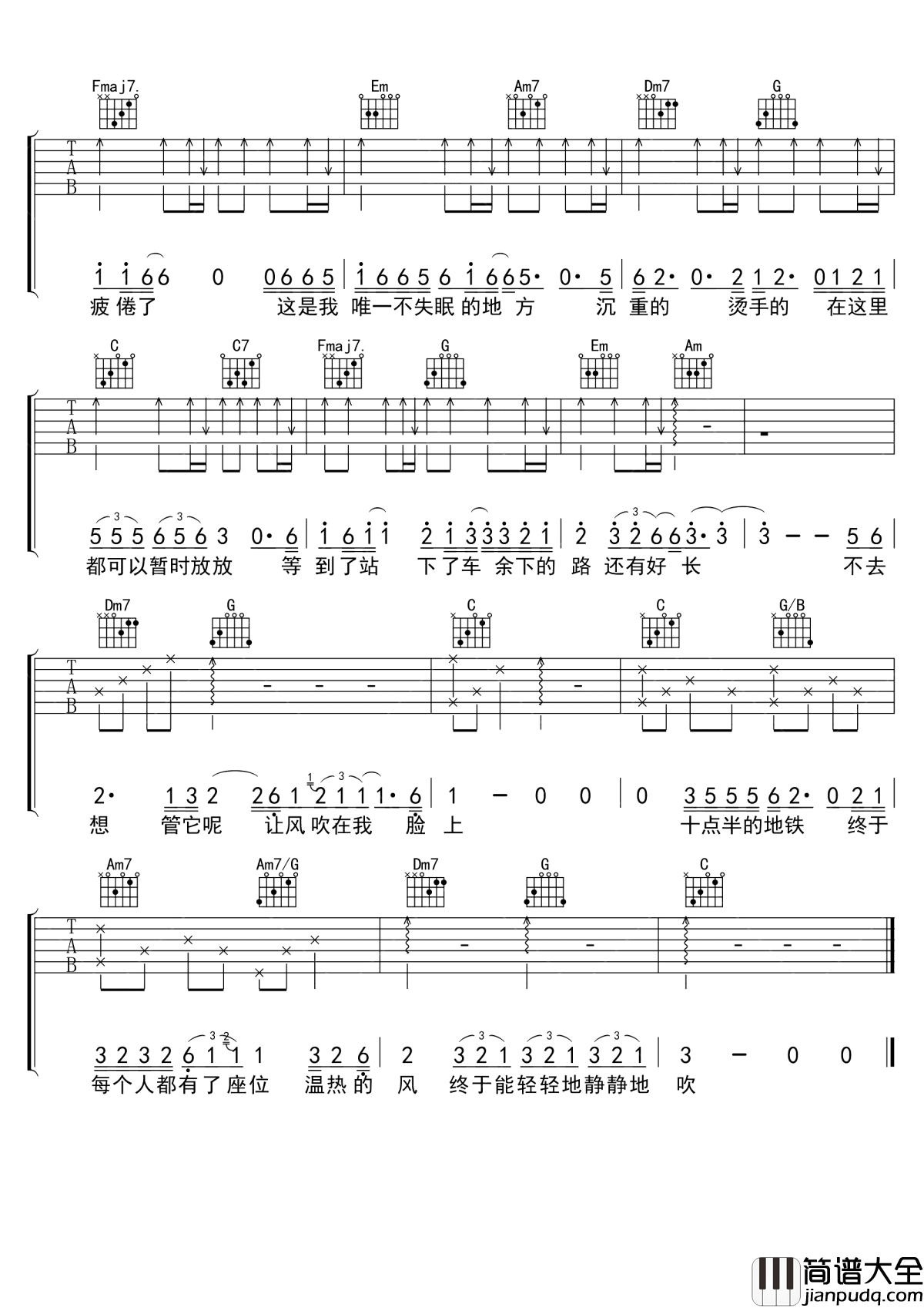 十点半的地铁吉他谱_刘锦泽_十点半的地铁__终于每个人都有了座位