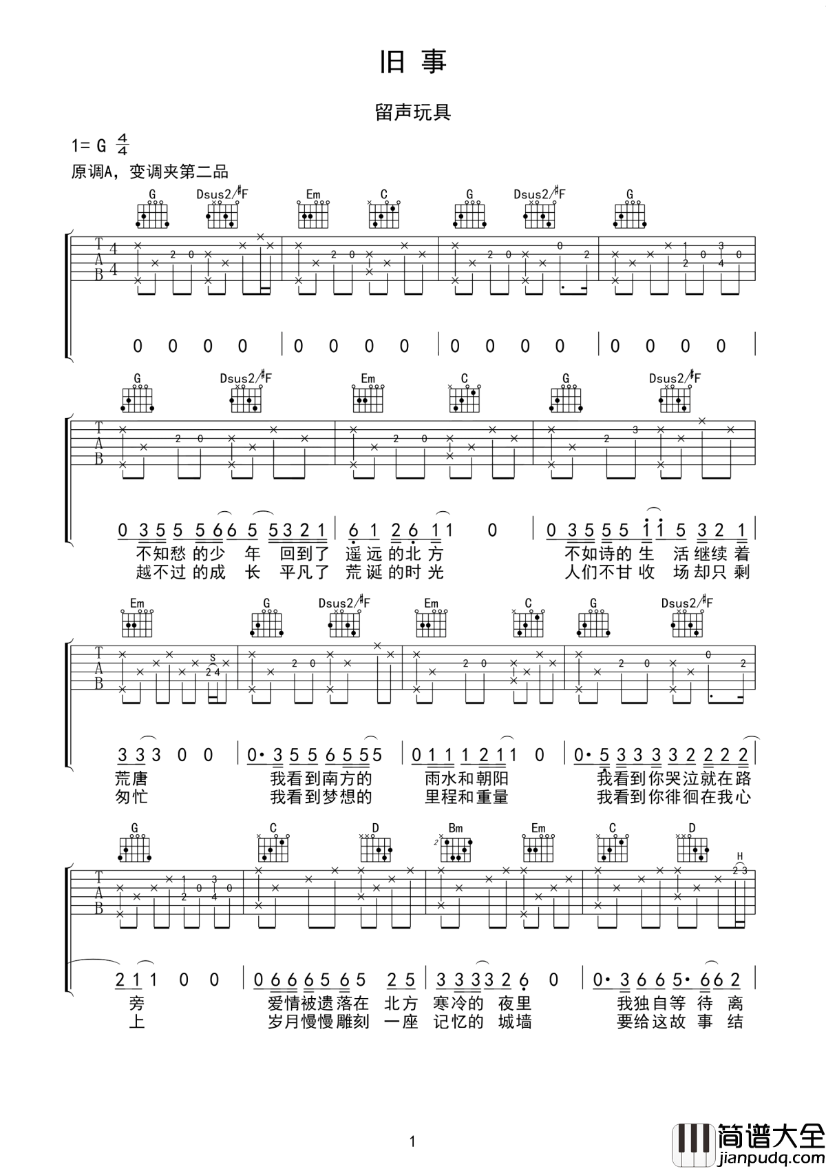 旧事吉他谱_留声玩具_岁月慢慢雕刻_一座记忆的城墙__要给这故事结局