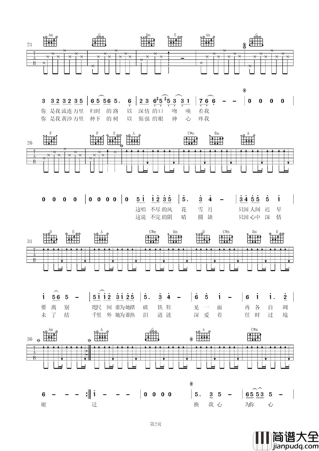 一纸情书吉他谱_毛不易/岳云鹏_一纸情书，道不尽我对你的悠悠长调