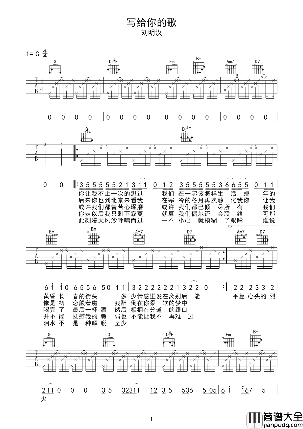 写给你的歌吉他谱_刘明汉_你曾问我能否写一首歌__存留住我们青春的颜色