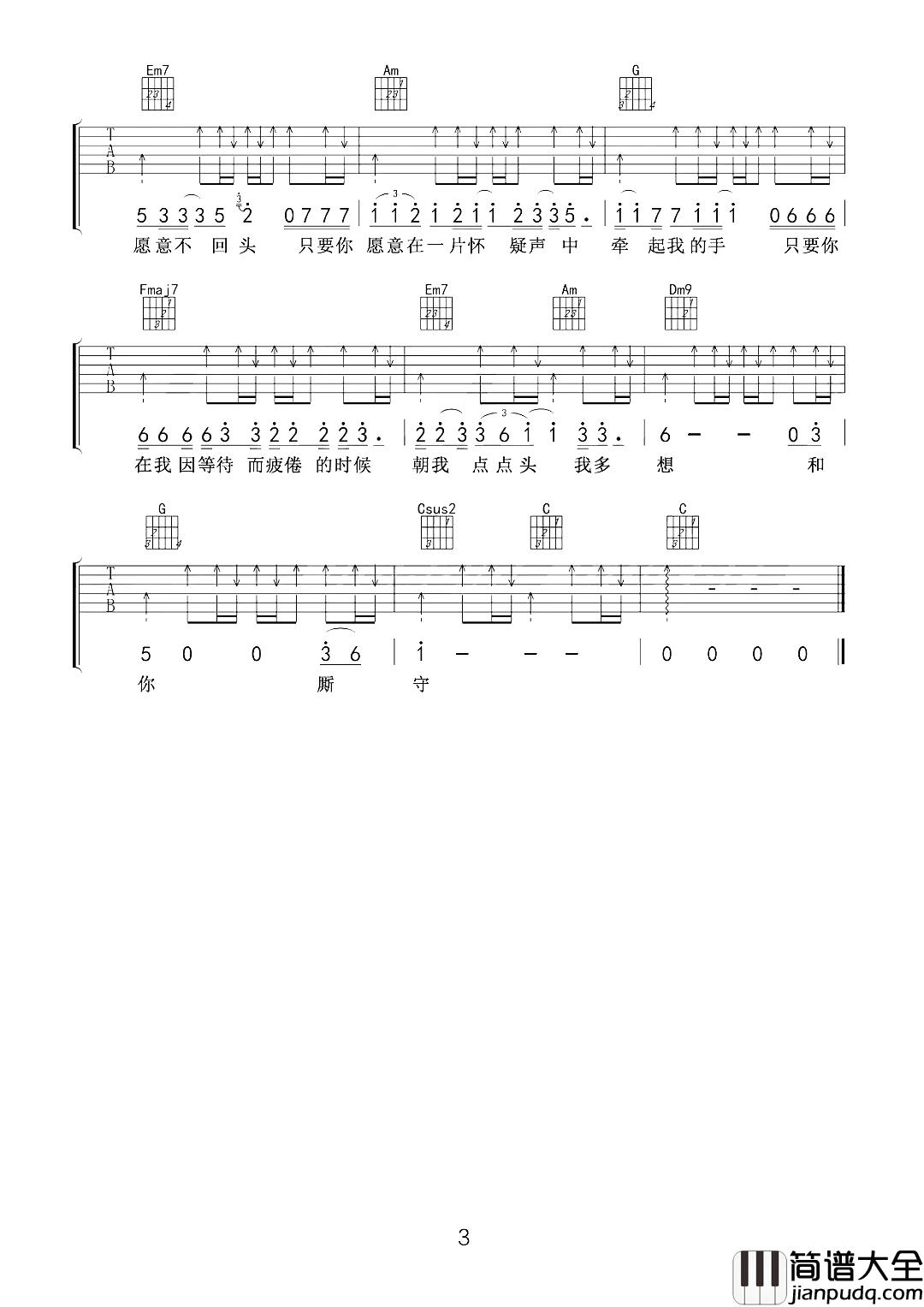 私奔吉他谱_曾轶可_余生太短，跟我走吧