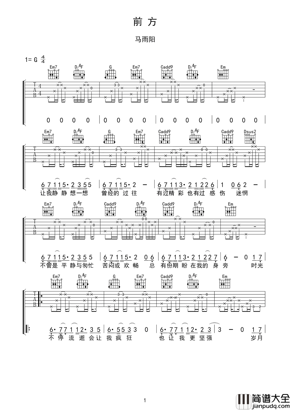 前方吉他谱_马雨阳_更明亮的光在前方__更宽广的路在前方