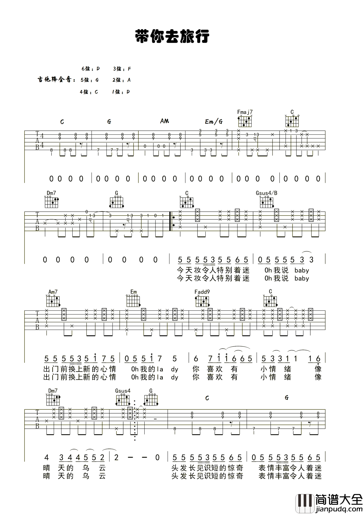 带你去旅行吉他谱_校长_我想要带你去浪漫的土耳其__然后一起去东京和巴黎