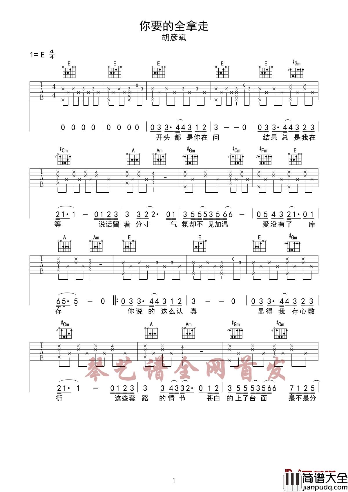 你要的全拿走吉他谱__胡彦斌_在结束的时候还是应当干脆点