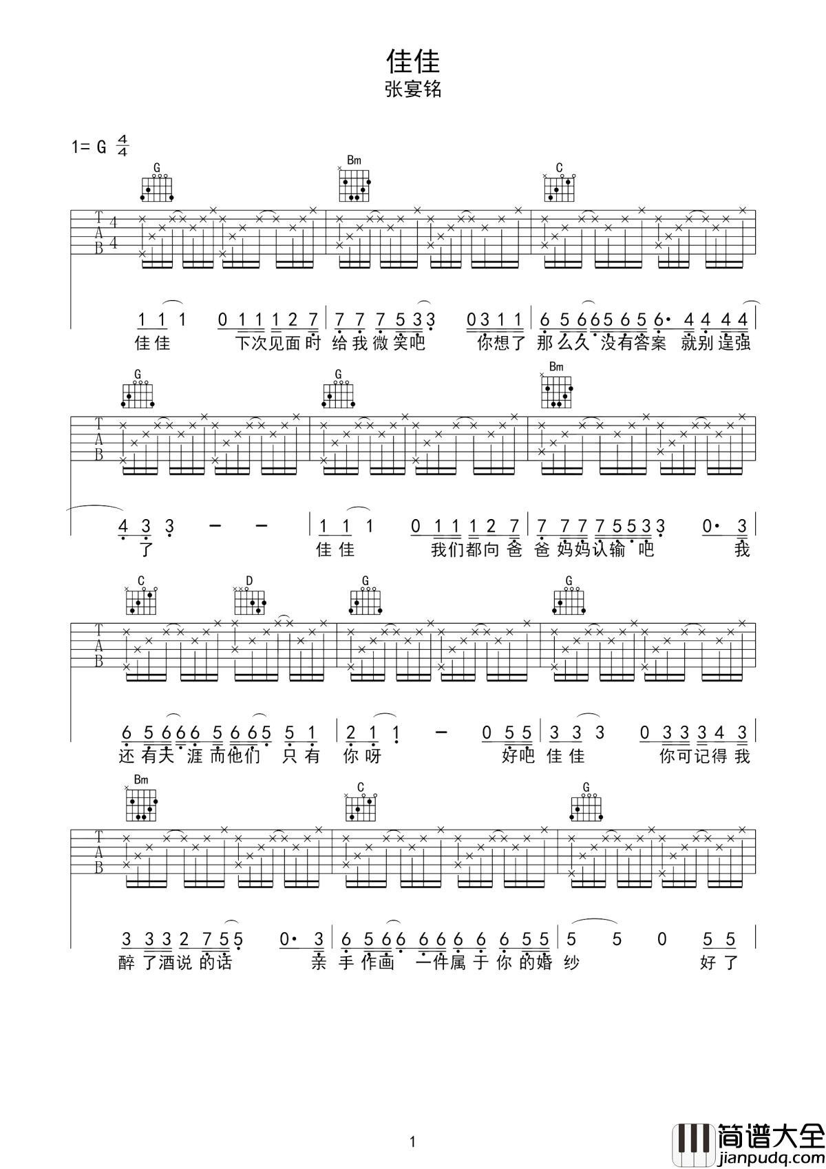 佳佳吉他谱_张晏铭_佳佳，我们都向爸爸妈妈认输吧