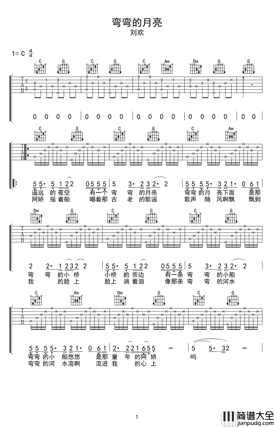 弯弯的月亮吉他谱_刘欢_一种呐喊，一种反思，一种力量