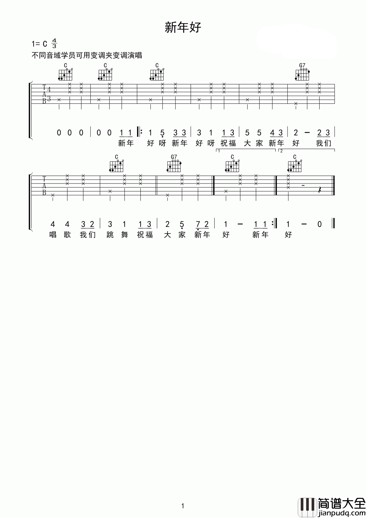 新年好吉他谱_愿所有的吉祥都伴随着你