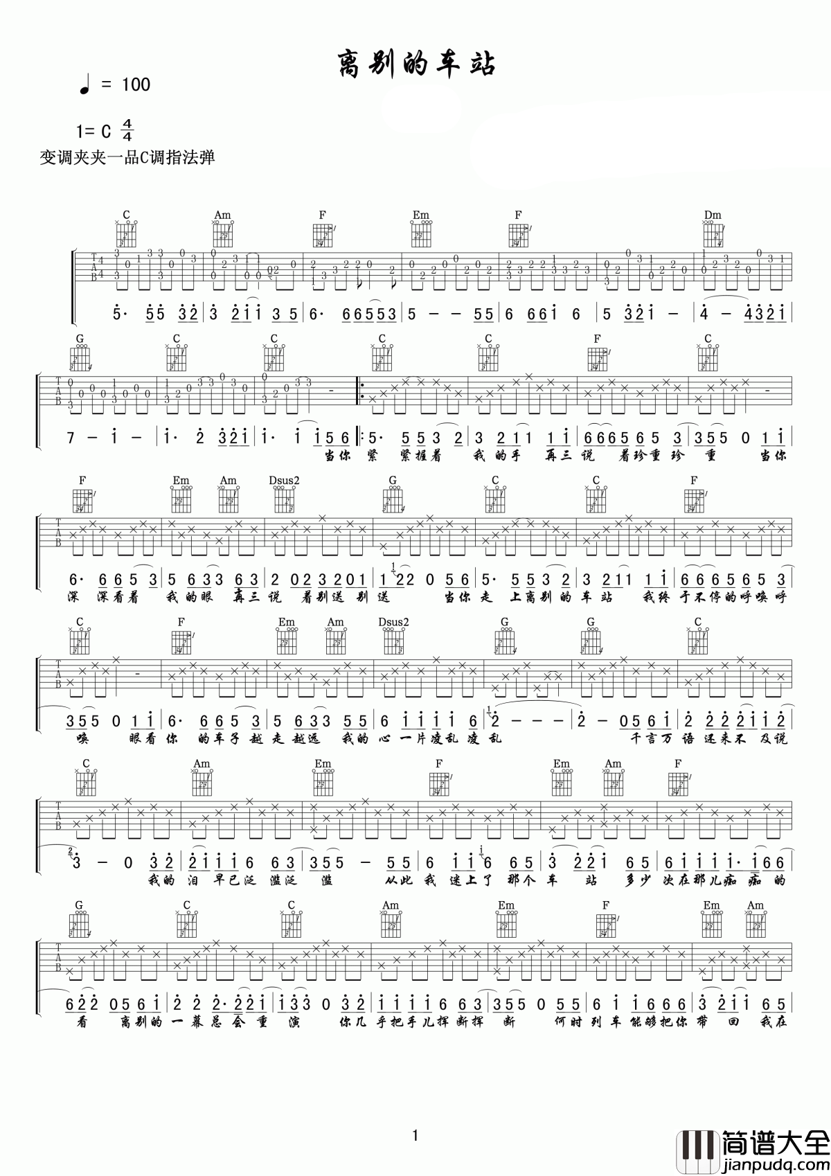 离别的车站吉他谱_赵薇_电视剧情深深雨濛濛片尾曲