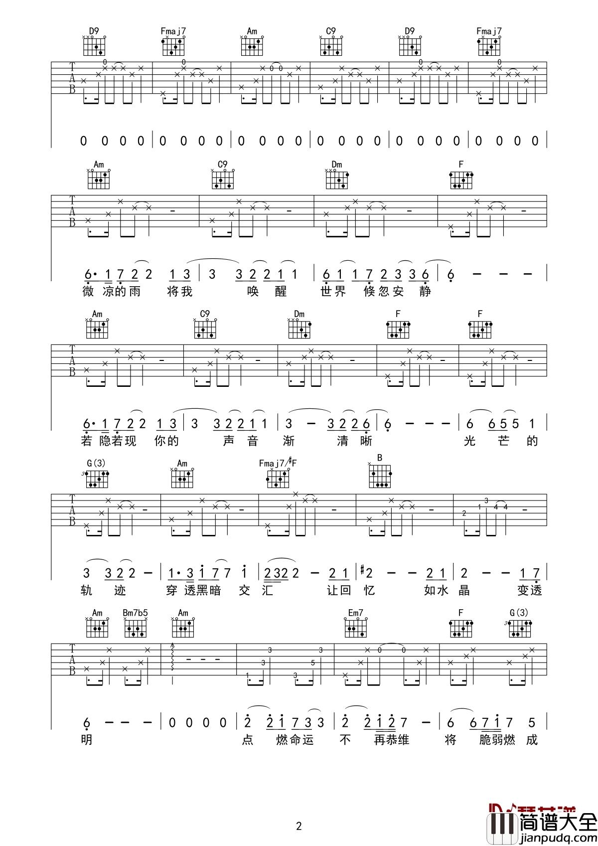 漩涡吉他谱_岑宁儿_动漫西行纪片尾曲