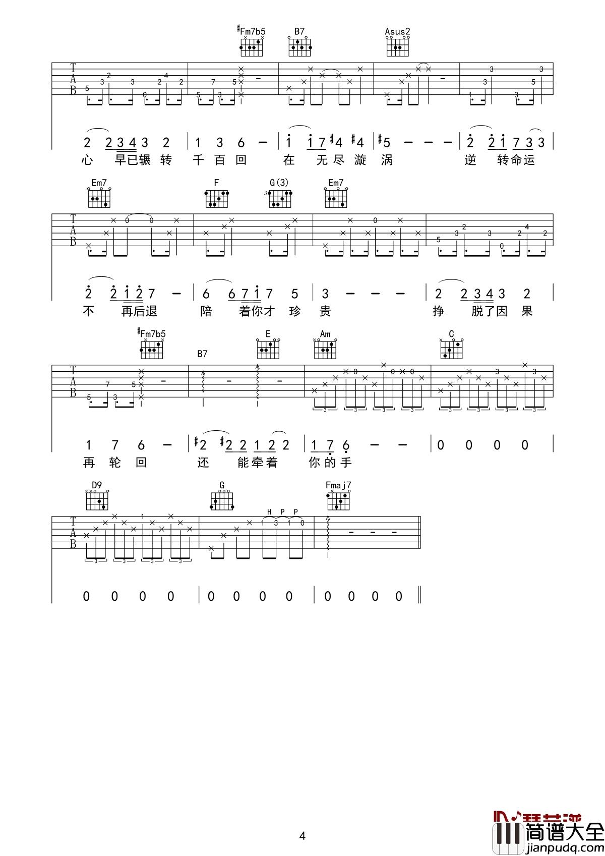 漩涡吉他谱_岑宁儿_动漫西行纪片尾曲