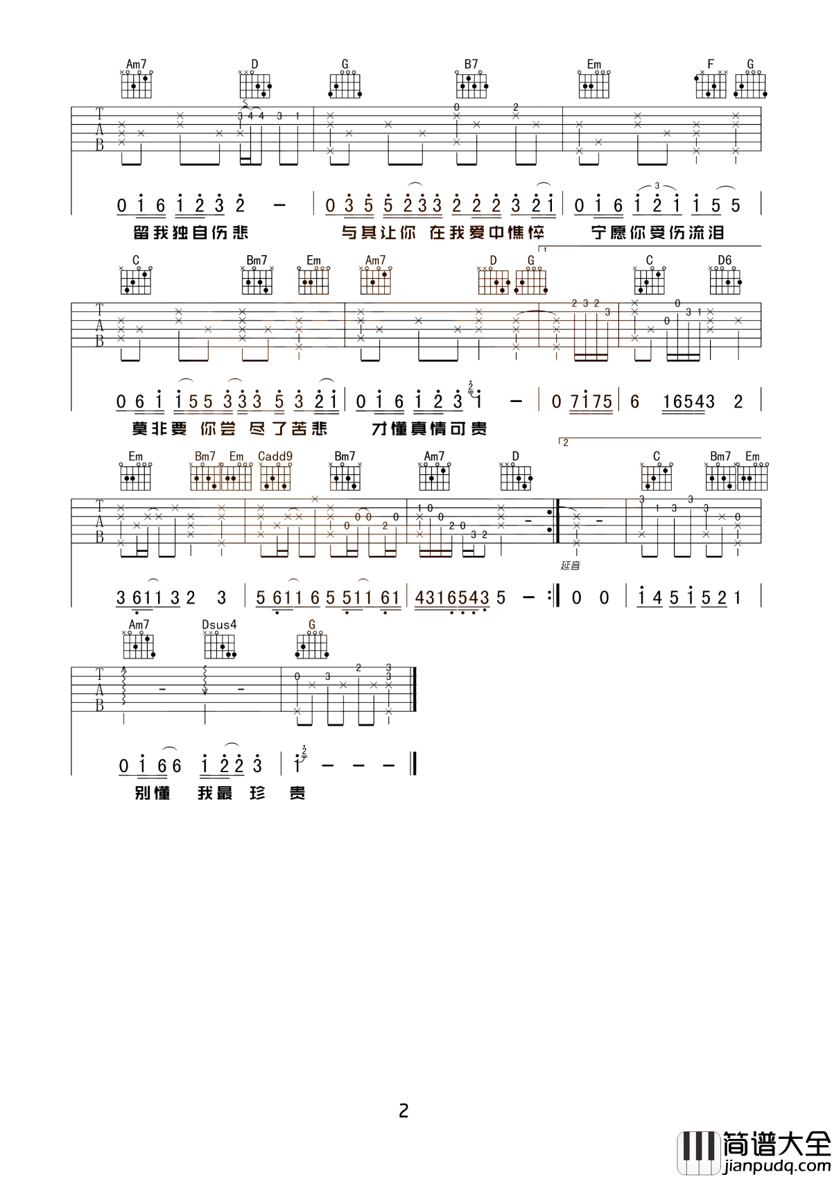遗憾吉他谱_薛之谦_莫非要你尝尽了苦悲__才懂我最珍贵