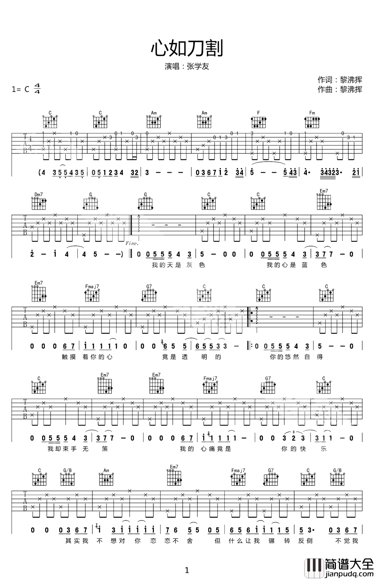 心如刀割吉他谱_张学友_当你渐行渐远,这世上便又多了一个伤心人