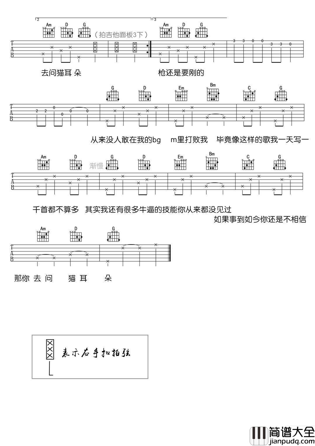 去问猫耳朵吉他谱_花粥_一首口水歌_就是这首歌